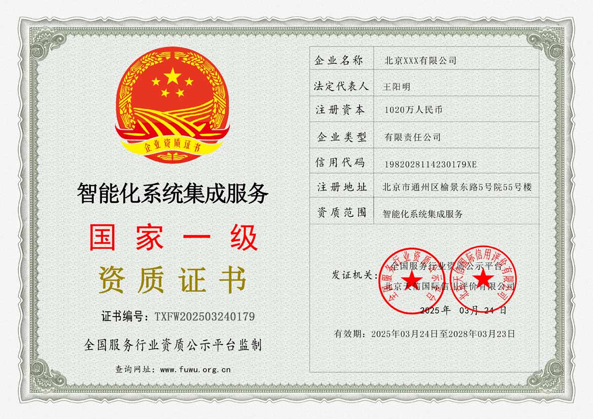 来宾服务资质证书